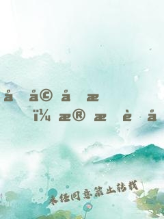 先婚厚愛，殘情老公太危險(xiǎn)